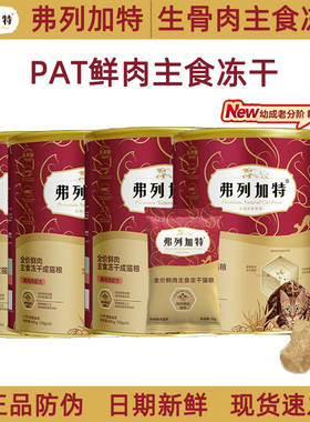 弗列加特冻干桶猫咪主食冻干生骨肉营养丰富高肉无谷冻干大红桶