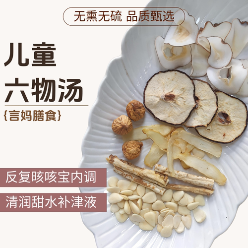儿童沙参玉竹海底椰雪梨汤