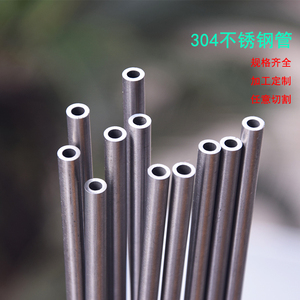 304不锈钢管空心管毛细管白钢无缝工业圆管抛光精密切割下料加工
