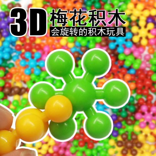 幼儿园男女孩宝宝桌面拼装梅花积木3-6岁儿童早教益智雪花片玩具