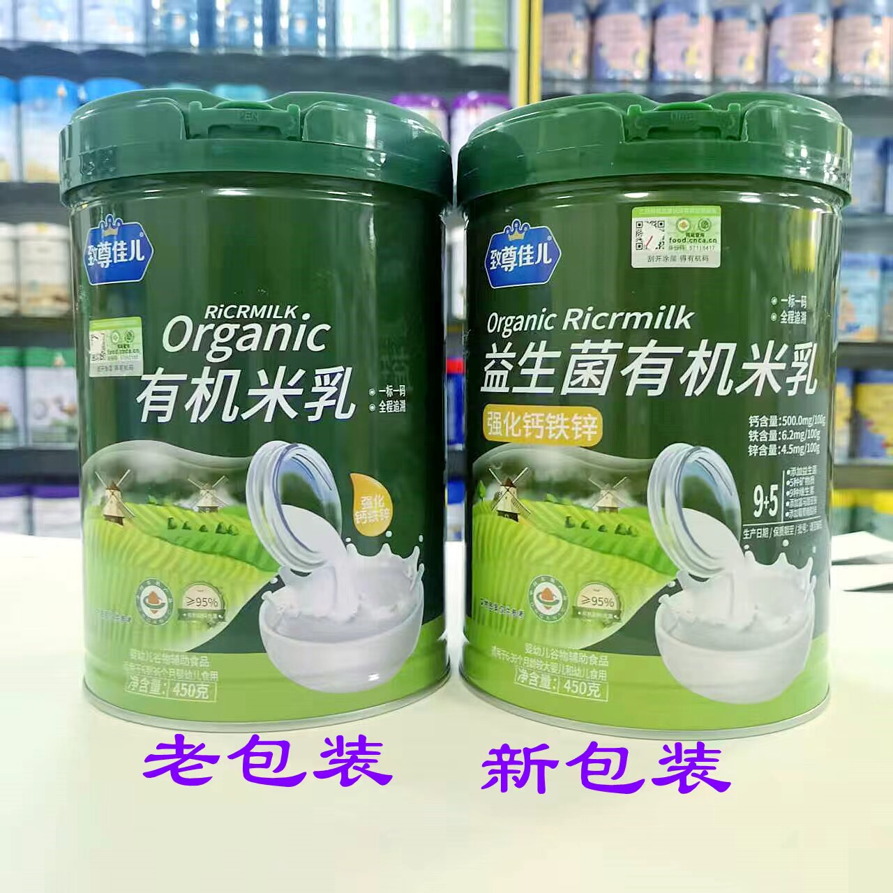 买赠咨询 致尊佳儿益生菌有机米乳强化钙铁锌婴幼儿辅食450g