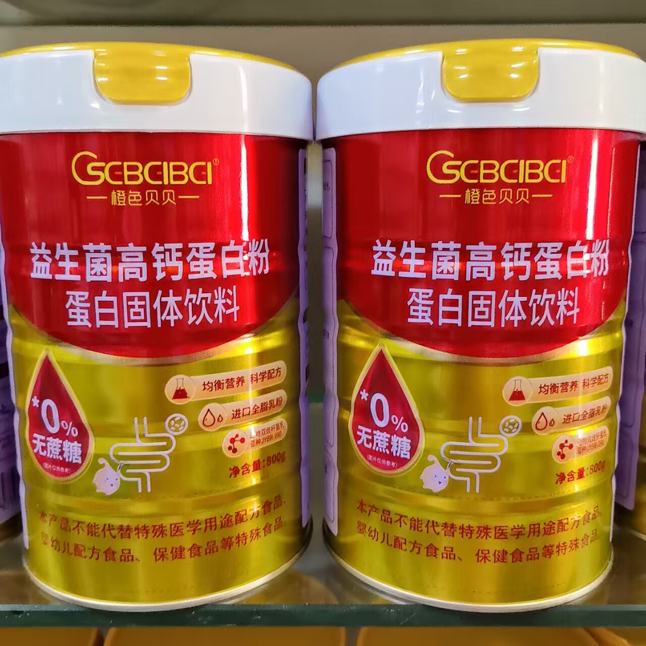 橙色贝贝蛋白质粉益生菌高钙牛脾肽口味900克每罐