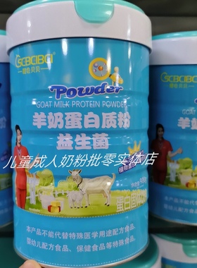 元旦特惠 橙色贝贝羊奶蛋白质粉益生菌AD钙铁锌无蔗糖+钙900克