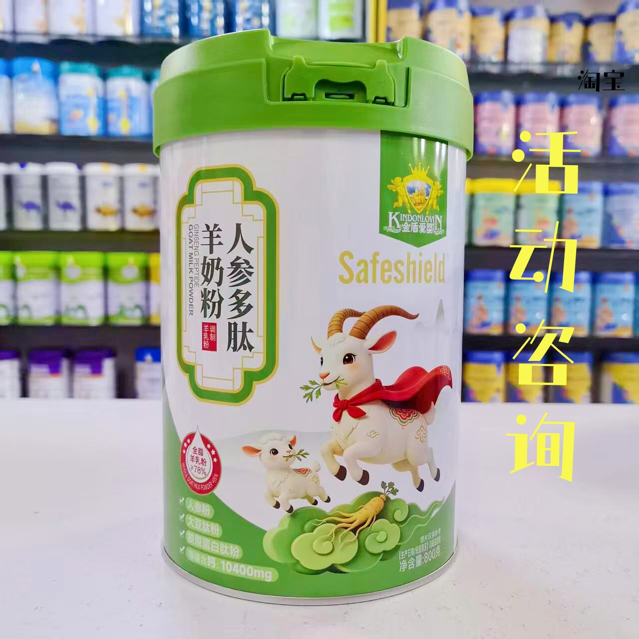 人参多肽羊奶粉800克活动咨询