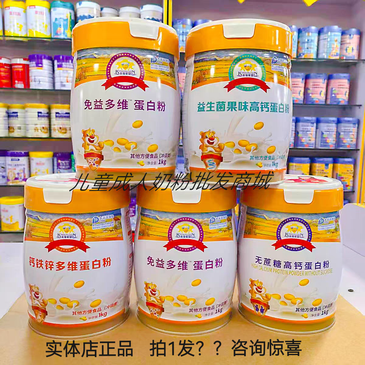 实体店 金盾爱婴钙铁锌多维无蔗糖高钙益生菌果味蛋白粉1千克2罐
