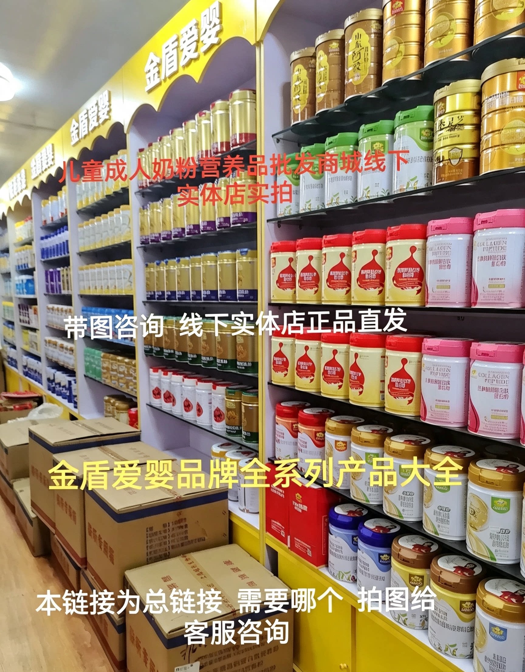 金盾爱婴全系列全家蛋白高钙营养粉益生菌氨基酸无蔗糖等带图咨询