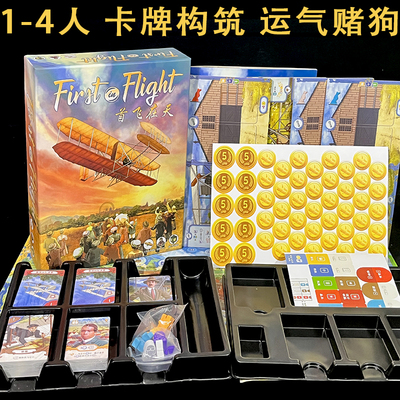 首飞在天FirstinFlight1-4人