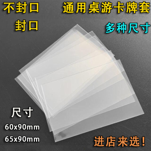 10丝20丝桌游卡牌高清透明磨砂直圆角保护牌套三国杀狼人宝石商人