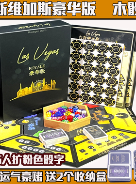 LAS VEGAS拉斯维加斯豪华版桌游卡牌繁体中英2-6运气赌狗聚会游戏