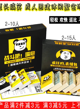 疯狂的表情包战斗吧嘴炮桌游卡牌类成年休闲团建聚会多人桌面游戏