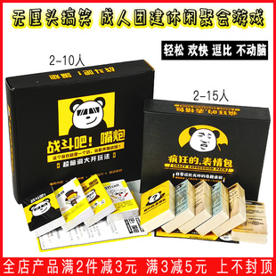 疯狂的表情包战斗吧嘴炮桌游卡牌类成年休闲团建聚会多人桌面游戏