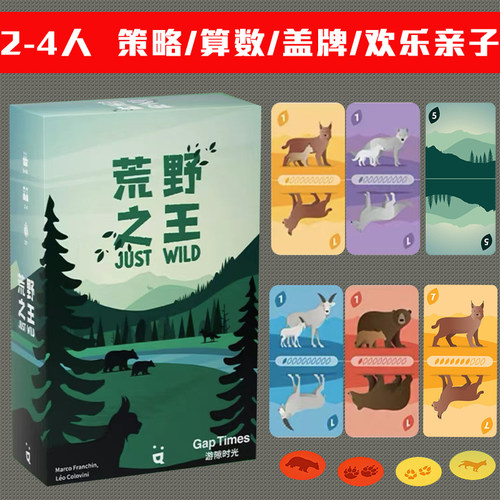 GapTimes游隙时光荒野之王桌游卡牌2-4轻策儿童算数亲子聚会游戏