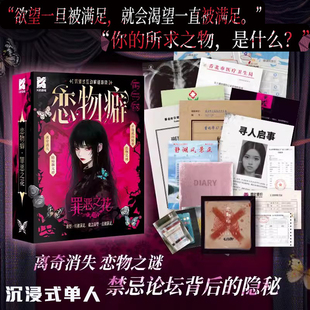 剧本杀恋物癖单人罪恶之花K的游戏单人侦探悬疑推理解谜游戏