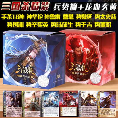 三国杀兵势篇势魏延太史慈曹髦