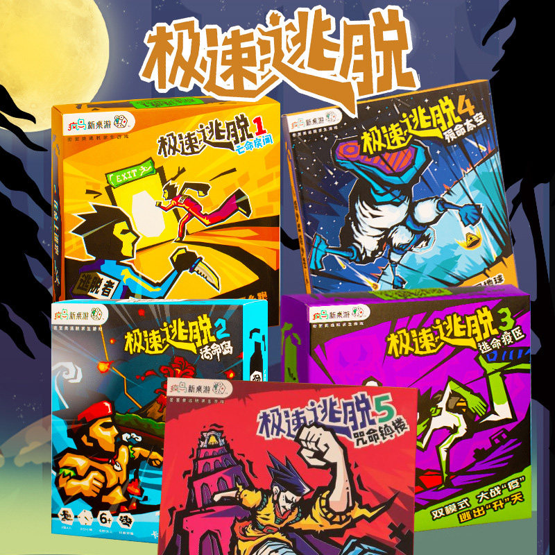 极速逃脱桌游12345成年休闲聚会全套活命岛密室逃脱卡牌杀人游戏