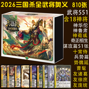 三国杀全武将奥义2026移动手杀兵势篇势魏延曹髦友诸葛十常侍桌游