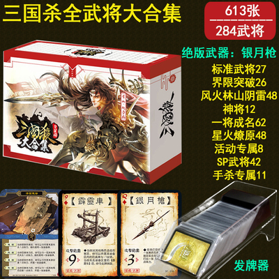 三国杀全武将正版卡牌