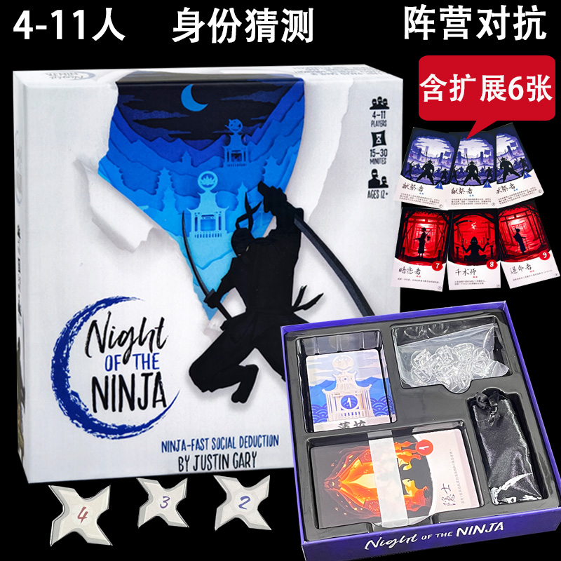 忍者杀刺杀之夜桌游卡牌4-11人身份阵营推理嘴炮多人聚会杀人游戏