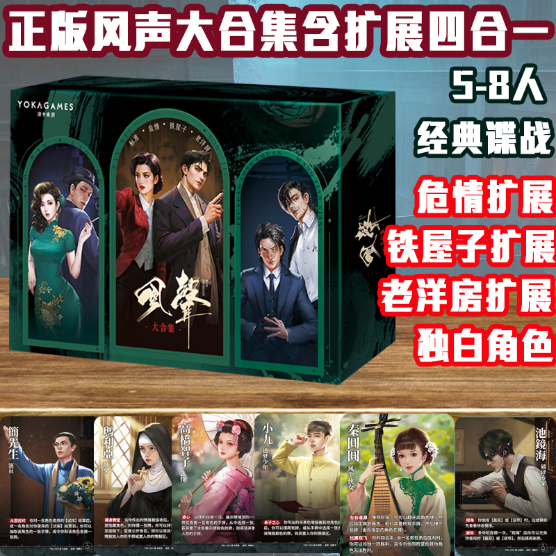 风声大合集四合一全套谍战推理