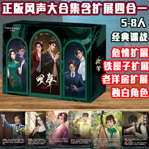 风声大合集四合一全套谍战推理