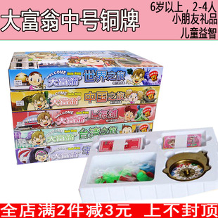 正版大富翁游戏棋世界之旅中国强手小学生银行理财经商玩具礼物