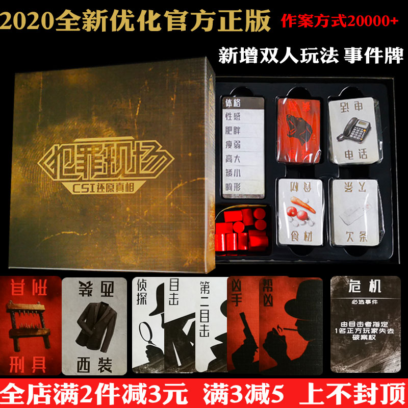正版犯罪现场团建大型桌游卡牌