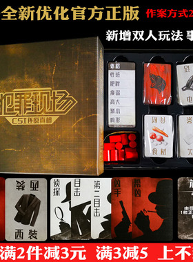 正版犯罪现场桌游卡牌多人团建成年休闲聚会大侦探策略大型游戏