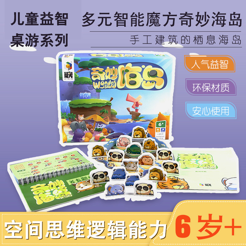 儿童空间思维益智玩具数独游戏