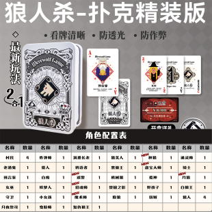 铁盒狼人杀扑克版PVC白银珍藏桌游卡牌聚会京城大师赛不眠之夜