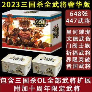 三国杀卡牌全套2023大合集全武将豪奢华版晋国十周年祈福门阀士族