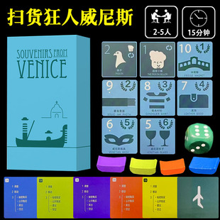 Venice 5人成套收集桌游 from OINK系列扫货狂人威尼斯souvenir