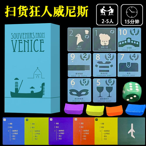 OINK系列扫货狂人威尼斯souvenir from Venice 2-5人成套收集桌游