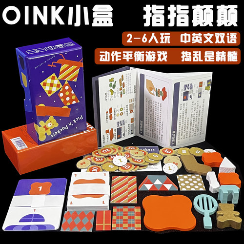 oink小盒指指颠颠2-6人欢乐动作平衡下注成人儿童聚会桌游中英文
