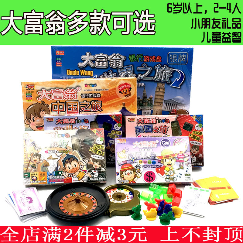 正版大富翁世界中国欧洲美国非洲之旅儿童小学生游戏棋强手棋豪华,玩具/童车/益智/积木/模型,强手棋/大富翁棋,淘宝优惠券,粉丝福利购,淘宝优惠卷