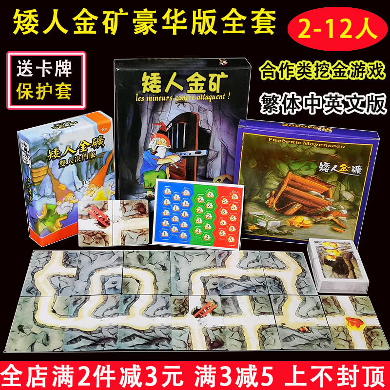 桌游矮人矿工矿坑挖金矿掘金全套2-12多人团建聚会桌面游戏卡牌