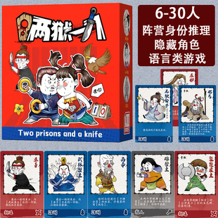 两狱一刀桌游卡牌两室一弹6-30多人阵营公司团建班级爆炸聚会