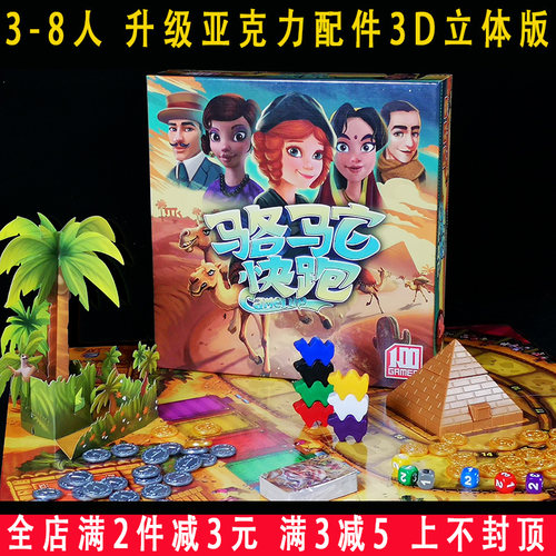 骆驼快跑桌游卡牌新版骆驼大赛成年休闲聚会儿童益智玩具纸牌游戏 - 封面