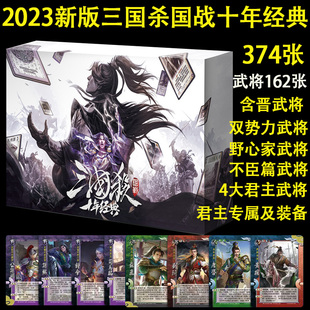 三国杀2023新版 桌游应变不臣势备篇晋势力君主武将 国战十周年经典