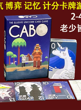 CABO桌游卡牌中英文卡波kabo独角兽牌2-4成人儿童聚会桌游游戏