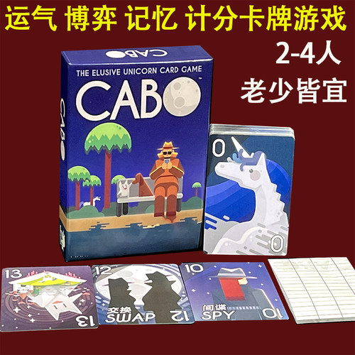 CABO卡波家庭成人儿童聚会游戏