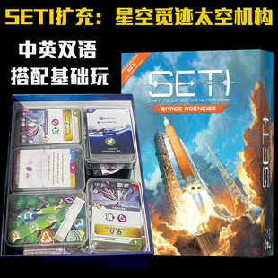 SETI星空觅迹太空机构桌游+两张推广卡休闲聚会探寻地外文明游戏