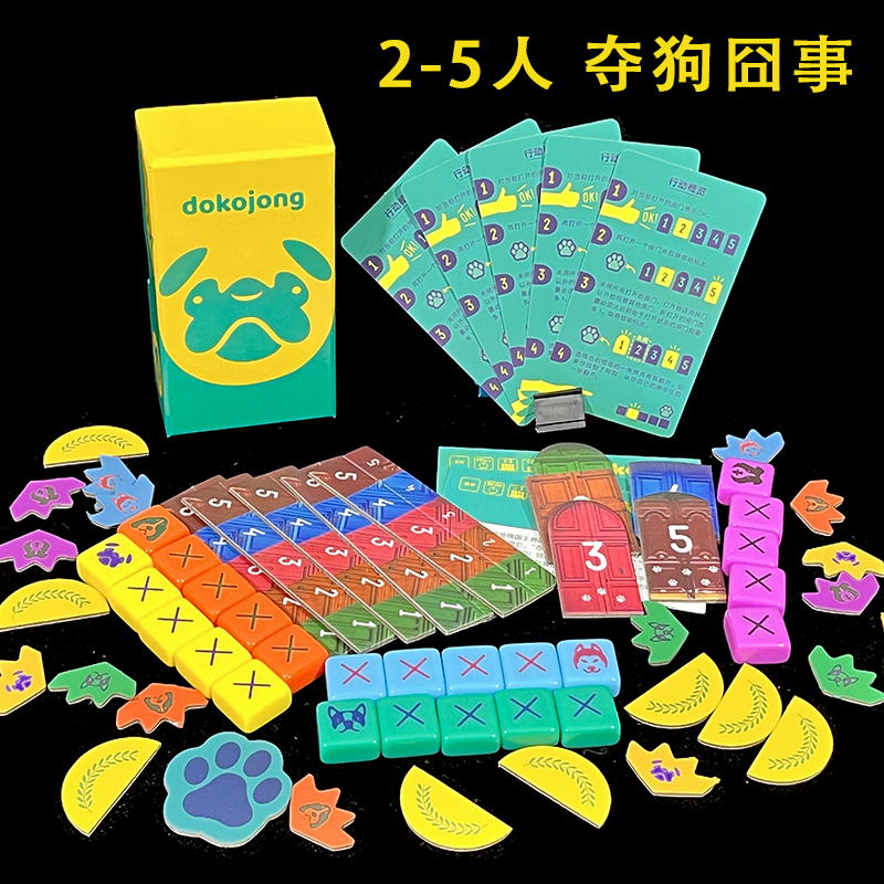 夺狗囧事2-5人中文版OINK小盒