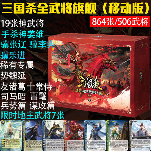 三国杀全武将旗舰移动版奥义手杀限时地主神姜维兵势篇谋攻篇桌游
