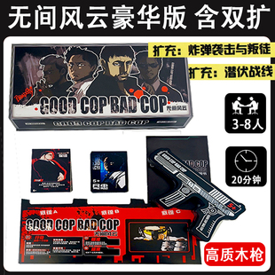 无间风云含双扩展带木枪3-8人桌游欢乐推理阵营无间道卧底卡牌