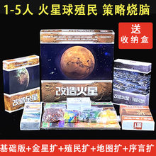改造火星殖民桌游卡牌成年休闲聚会团建单人1-5多人纸牌游戏中文