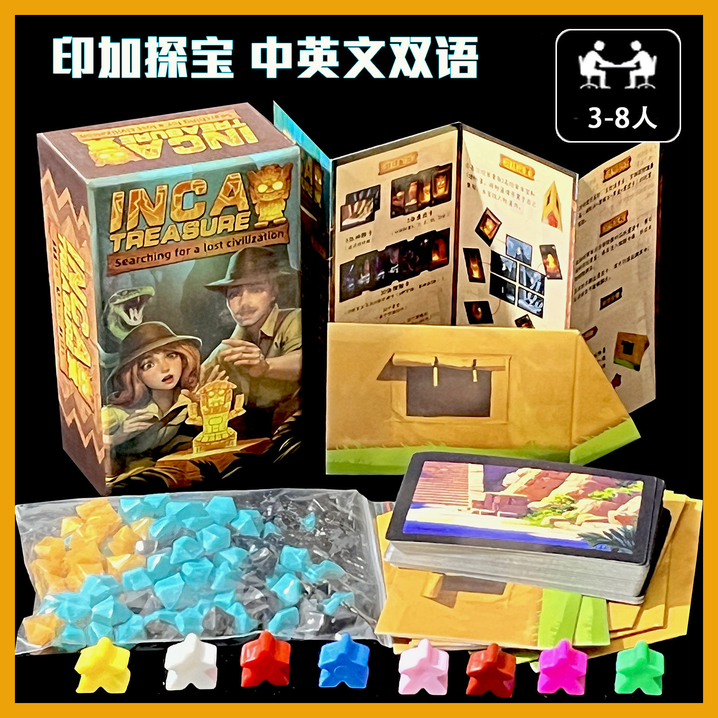 印加探宝寻宝赌狗桌游宝藏聚会团建运气游戏3-8人卡牌家庭轰趴