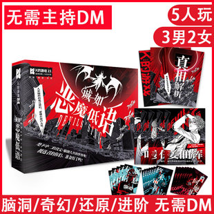 5人玩K的游戏23诚如恶魔低语剧本杀实体盒装本桌游卡牌无需主持DM