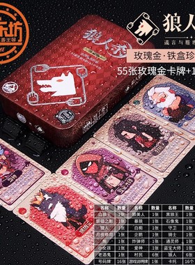 狼人杀卡牌全套2025桌游成年休闲聚会卡片多人天黑请闭眼游戏