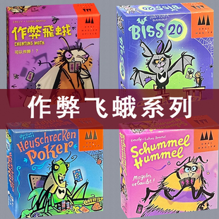 作弊飞蛾大师族类系列蝗虫黄蜂直击20德国小强桌游聚会游戏卡牌
