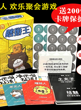 正版9upper瞎掰王桌游3-9人身份猜词多人语言组织社交聚会游戏